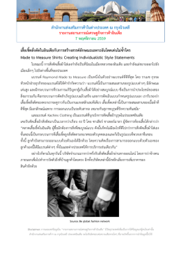 เสื้อเชิ้ตสั่งตัดในอินเดียกับการสร้างสรรค์ M