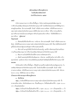 ใบสมัครขอรับทุนการศึกษา &ldquo;ภูมิทายาท&rdquo;