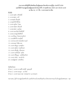 ประกาศรายชื่อ