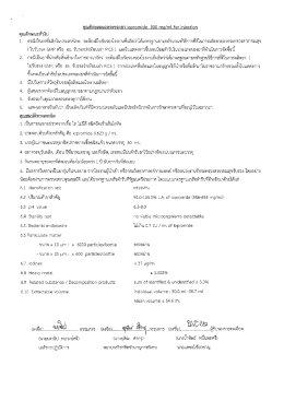 ประกาศคุณลักษณะเฉพาะของยา Iopromide 300 mg / 100 ml >> 8 พ.ย.59