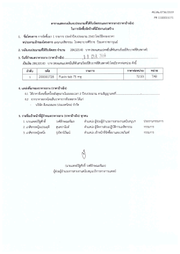 Page 1 ศป.สน.4736/2559 PR 1100015171 ตารางแสดงวงเงิน