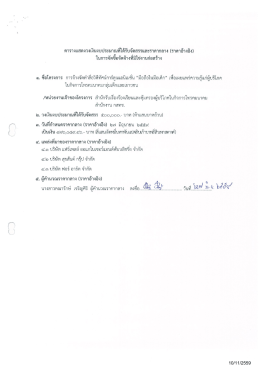 10/11/2559 ตารางแสดงวงเงินงบประมาณทีได้รับจัดสรรแ