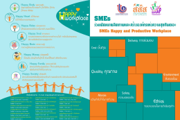 SMEs Happy and Productive Workplace