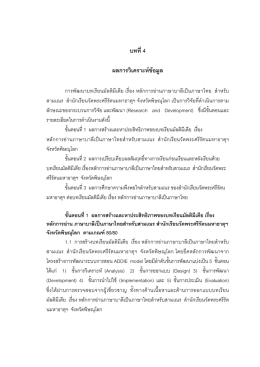 บทที่4 ผลการวิเคราะห  ข  อมูล