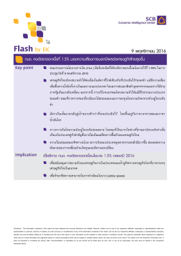 ก น ง. คง อัตรา ดอกเบี้ย ที่ 1.5