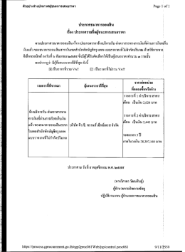 Page 1 ตัวอย่างร่างประกาศผู้ชนะการเสนอราคา Page 1 of 1 ประกาศ