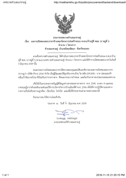 เทศบาลตำบลมะขามคู่ http://makhamkhu.go.th/public/procurement