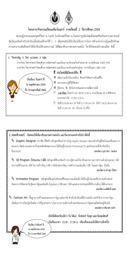 โครงการ/กิจกรรมเรียนเสริมวันเสาร์ ภาคเรียนที่ 2 ปีการศึกษา 2559