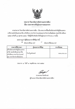 Page 1 ประกาศวิทยาลัยสารพัดช่างนครราชสีมา เรือง ประกาศรายชื่อผู้ชนะ