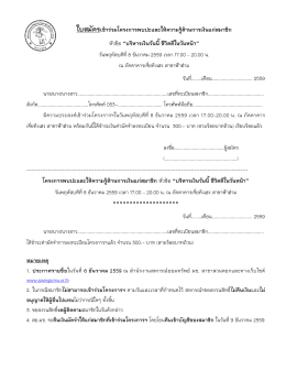 ใบสมัครโครงการฯ