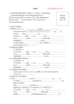 ใบสมัคร - คณะเกษตร - มหาวิทยาลัยเกษตรศาสตร์