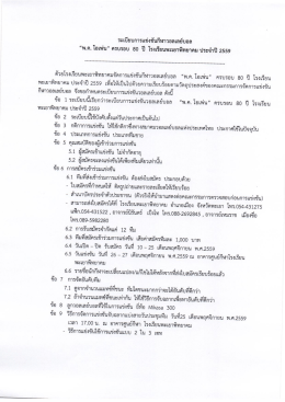 Page 1 ระเบียบการแข่งขันกีฬาวอลเลย์บอล “พ.ค. โอเพ่น” ครบรอบ 80 ปี