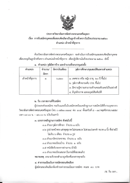 เจ้าหน้าที่ธุรการ - วิทยาลัยสารพัดช่างพระนครศรีอยุธยา