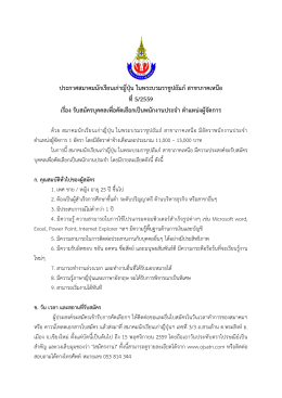 ประกาศสมาคมนักเรียนเก่าญี่ปุ่น ในพระบรมราชู
