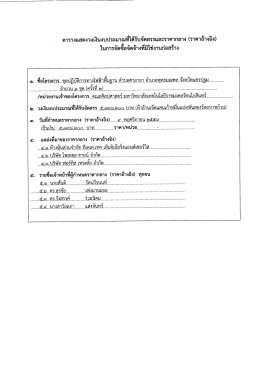 ตาราง - มหาวิทยาลัยเทคโนโลยีราชมงคลรัตนโกสินทร์