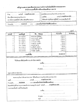 โหลดรายละเอียด - สำนักงานเขตพื้นที่การศึกษามัธยมศึกษา เขต 29
