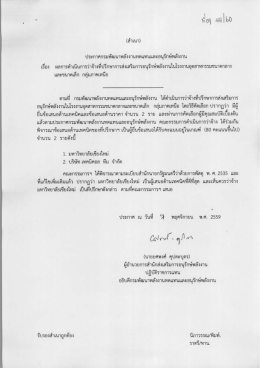 Page 1 (ศึาเนา) ประกาศกรมพัฒนาพลังงานทดแทนและอนุรักษ์พลังงาน