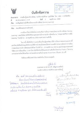 Page 1 - - =# - - - - - - - - - - - - - -* ที ศธ 0516.0425/ว 2 1 0 วันที || ส่วน