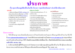เรื่อง ทุนการศึกษามูลนิธิอายิโนะโมะโต  ะ (โคร
