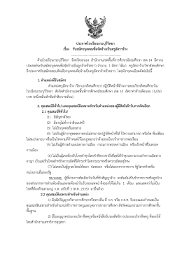 เรื่อง รับสมัครบุคคลเพื่อจัดจ้างเป็นครูอัตราจ้าง