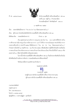 ที่ ศธ ๐๔๒๖๓/๖๑๑๓ สานักงานเขตพื้นที่การศึกษ