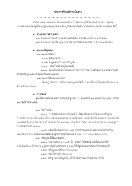 ประกาศรับสมัครพนักงาน