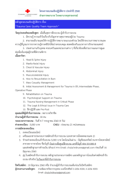 โครงการอบรมเชิงปฏิบัติการ ประจาปี2560 ฝ่ายการพ