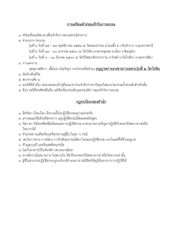 การเตรียมตัวก่อนเข้ารับการอบรม กฎระเบียบของ