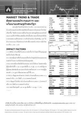 บริษัทหลักทรัพย์ เอเอสแอล จํากัด
