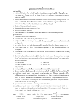 ประกาศคุณลักษณะเฉพาะของยา NSS 100 ml >> 8 พ.ย.59