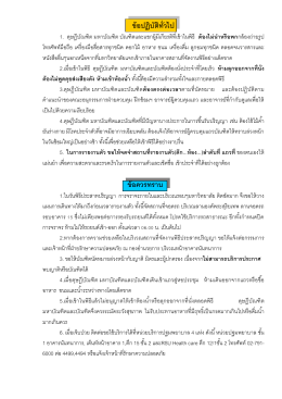 8. ข้อมูลที่ควรทราบในการปฏิบัติตนของบัณฑิต