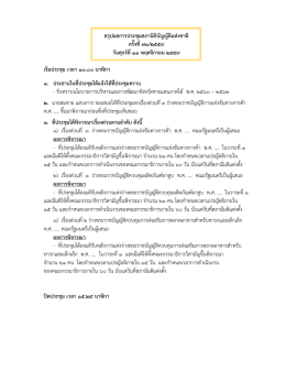 สรุปผลการประชุม สนช. ครั้งที่ ๗๑