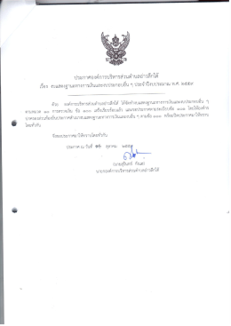 Page 1 ประกาศองค์การบริหารส่วนตำบลอ่าวลึกใต้ เรื่อง งบแสดงฐานะทาง