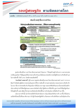 รอบรู้เศรษฐกิจ ตามติดตลาดโลก - กรมส่งเสริมการค้าระหว่างประเทศ