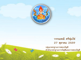เทคนิคการตรวจสอบ - กรมตรวจบัญชีสหกรณ์
