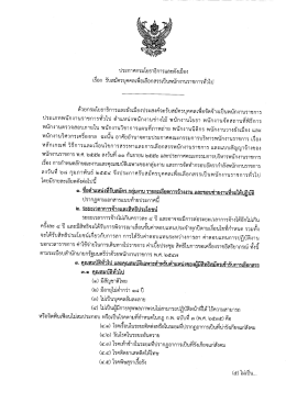 ไฟล์ประกาศรับสมัคร