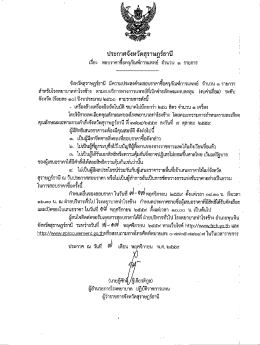 สอบราคาซื้อครุภัณฑ์การแพทย์ จำนวน 1 รายการ รพ.ท่าโรงช้าง