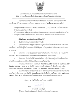 ประกาศโรงเรียนเฉลิมพระเกียรติสมเด็จพระศรีน