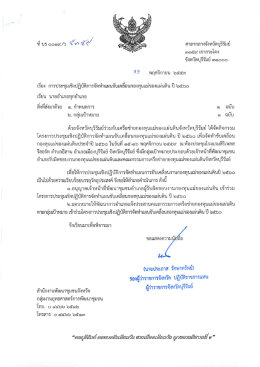 Page 1 ศาลากลางจังหวัดบรีรัมย์ ๑๑๕๙ เขากระโดง จังหวัดบุรีรัมย์ ๓๑๐๐๐