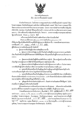 Page 1 ประกาศจังหวัดขอนแก่น ๕ฝ -# 4), ๕ ๕ เรื่อง สอบราคาซื้อครุภัณฑ์