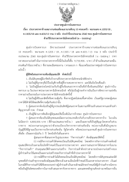uuuuuuuu ประกาศศูนย์การบินทหารบก เรื่อง ประกวดราค