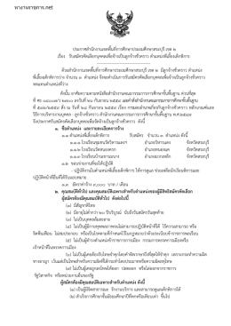 ประกาศสํานักงานเขตพื้นที่การศึกษาประถมศึกษ