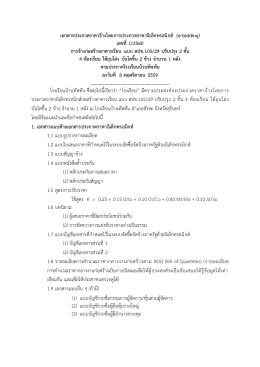 1050_เอกสารประกวดราคาจ้างโดยการประกวดราคาอิเ.