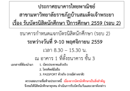 รายชื่อนักศึกษาที่ต้องดําเนินการรับบัตรนักศึกษา ภาคพิเศษ ลําดับ รหัส