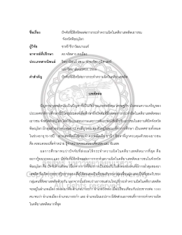 บทคัดย่อ