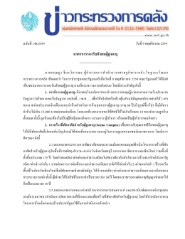 ข่าวที่ 148/2559