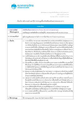 เอกสารแนบใบเสนอราคาซื้อทรัพย์ - ทรัพย์สินรอการขาย