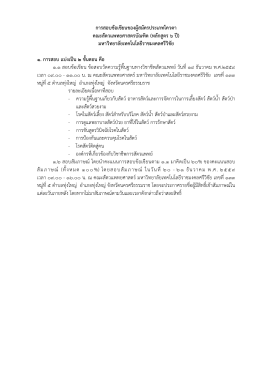 การสอบข้อเขียนของผู้สมัครประเภทโควตา คณะสัต