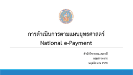 เอกสารประกอบการบรรยาย รอบที่ 2,3,6,7,8