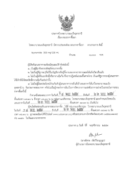 ประกาศสอบราคา Iopromide 300 mg / 100 ml >> 8 พ.ย.59
